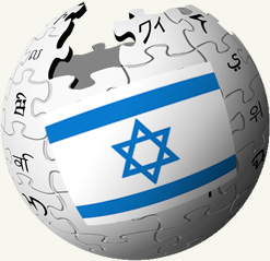 israel wiki